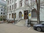 Fgbnu Psikhologichesky institut Rossiyskoy akademii obrazovaniya Obrazovatelny tsentr (Mokhovaya Street, 9с4), research institute