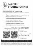 Центр Подологии (Ульяновск, Промышленная ул., 79А), подология в Ульяновске