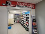 Start-Stop (Tuhvata Yanabi Boulevard, 36), batteries and chargers