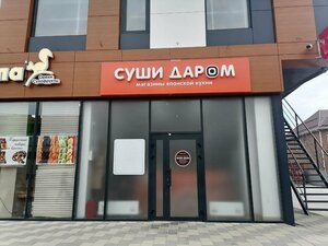 Суши Даром (posyolok Rossiyskiy, ulitsa imeni V.M. Komarova, 34), food and lunch delivery