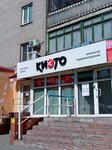 Киото (Lenina Avenue, 100) ، مصففو الشعر