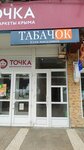 ТабачОК (улица Ленина, 15), tobacco and smoking accessories shop