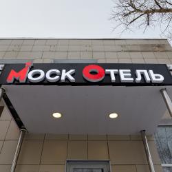 Фото МоскОтель