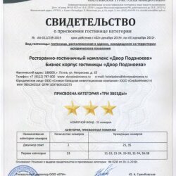 Гостиница Двор Подзноева, Бизнес корпус в Пскове