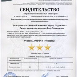 Фото Двор Подзноева, Бизнес корпус