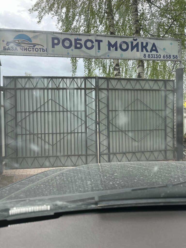 Автомойка База Чистоты, Саров, фото
