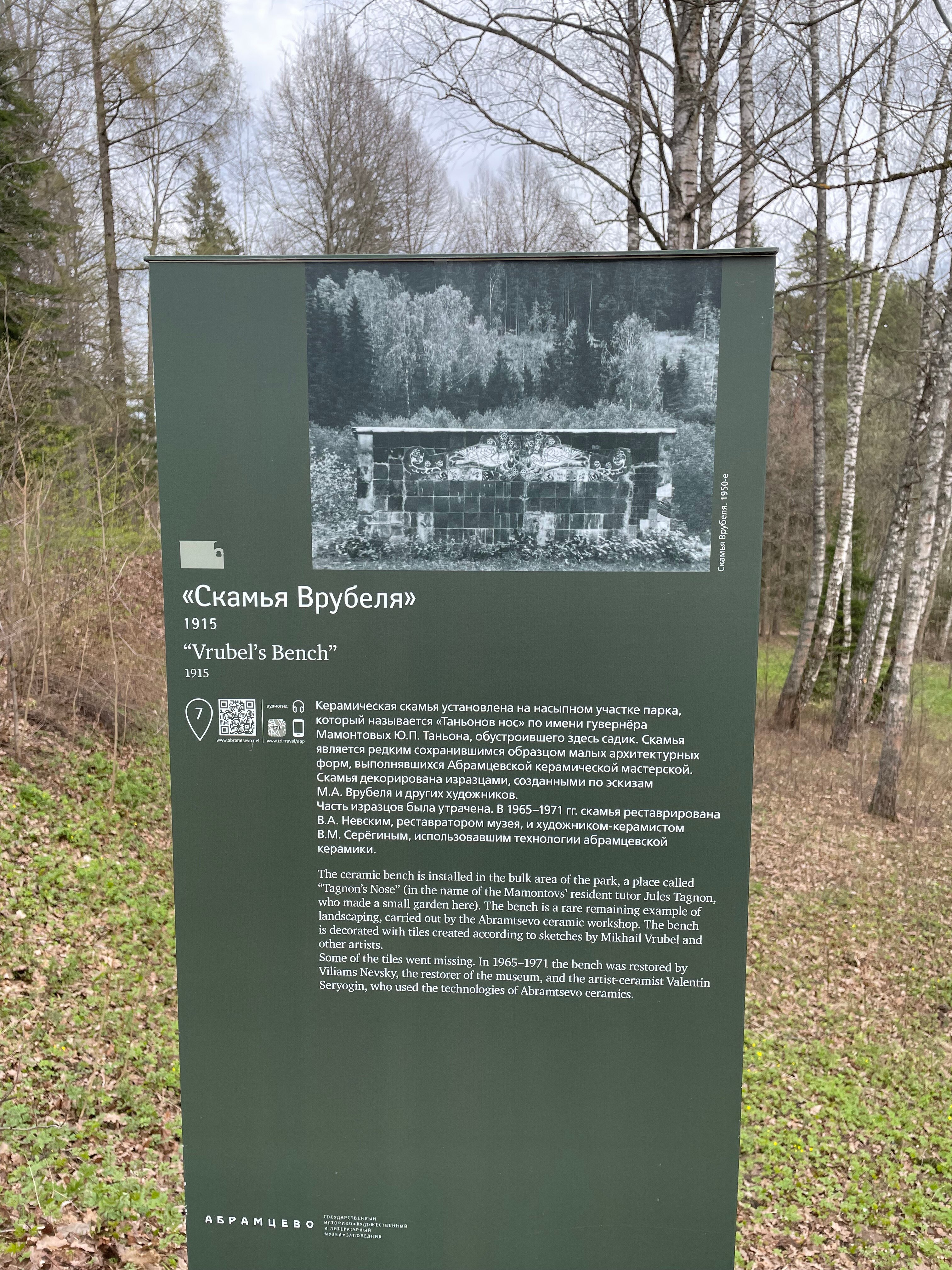 Фото Абрамцево