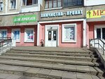 Belkhimchistka reception center № 2 (Suharawskaja Street, 26), reparación de ropa