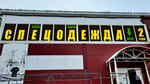 Specodegda. Kamufliaj. Voentorg (Moskovskaya Street, 13), workwear