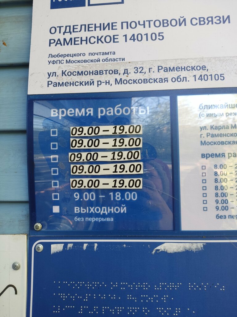 Post office Otdeleniye pochtovoy svyazi Ramenskoye 140105, Ramenskoe, photo