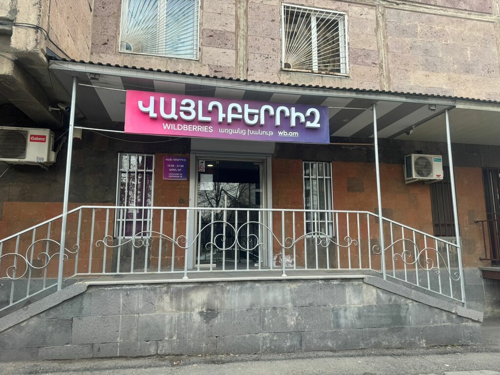 Point of delivery Wildberries Avan, Yerevan, photo
