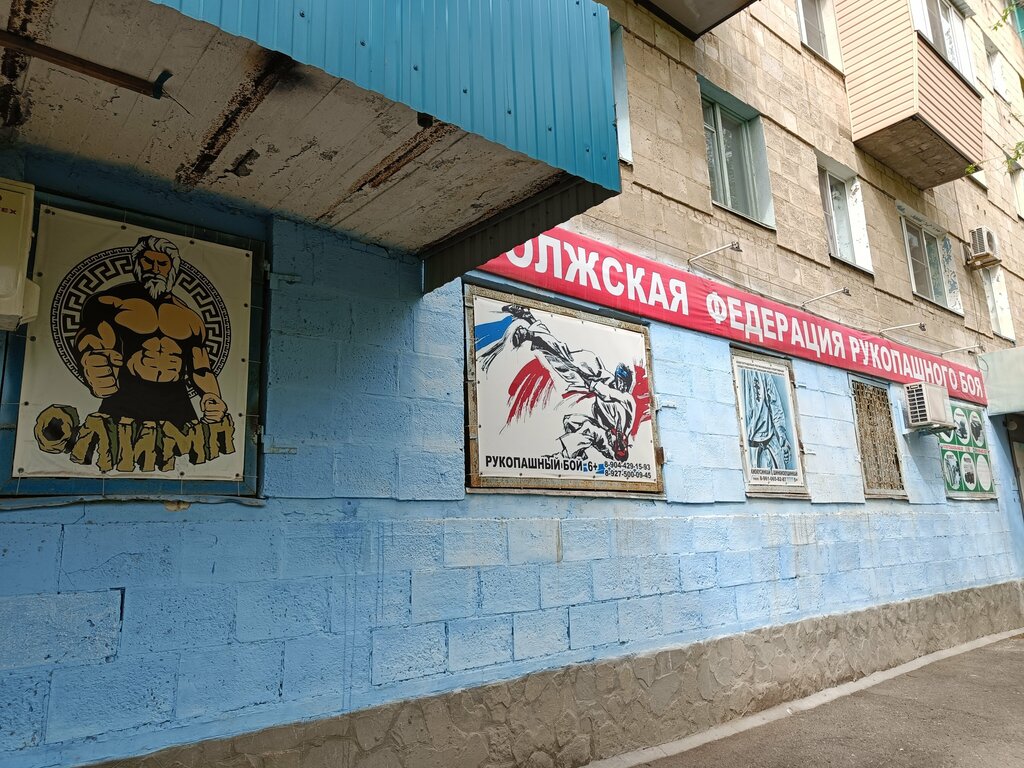 Спортивный клуб, секция Олимп, Волжский, фото