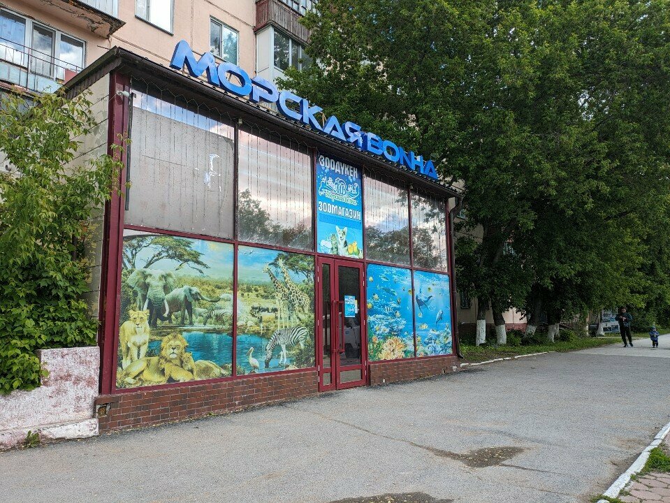 Жануарлар дүкені Морская волна, Теміртау, фото