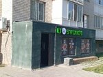 U Svoikh (Temirbek Júrgenov kóshesi, 27), cafetería
