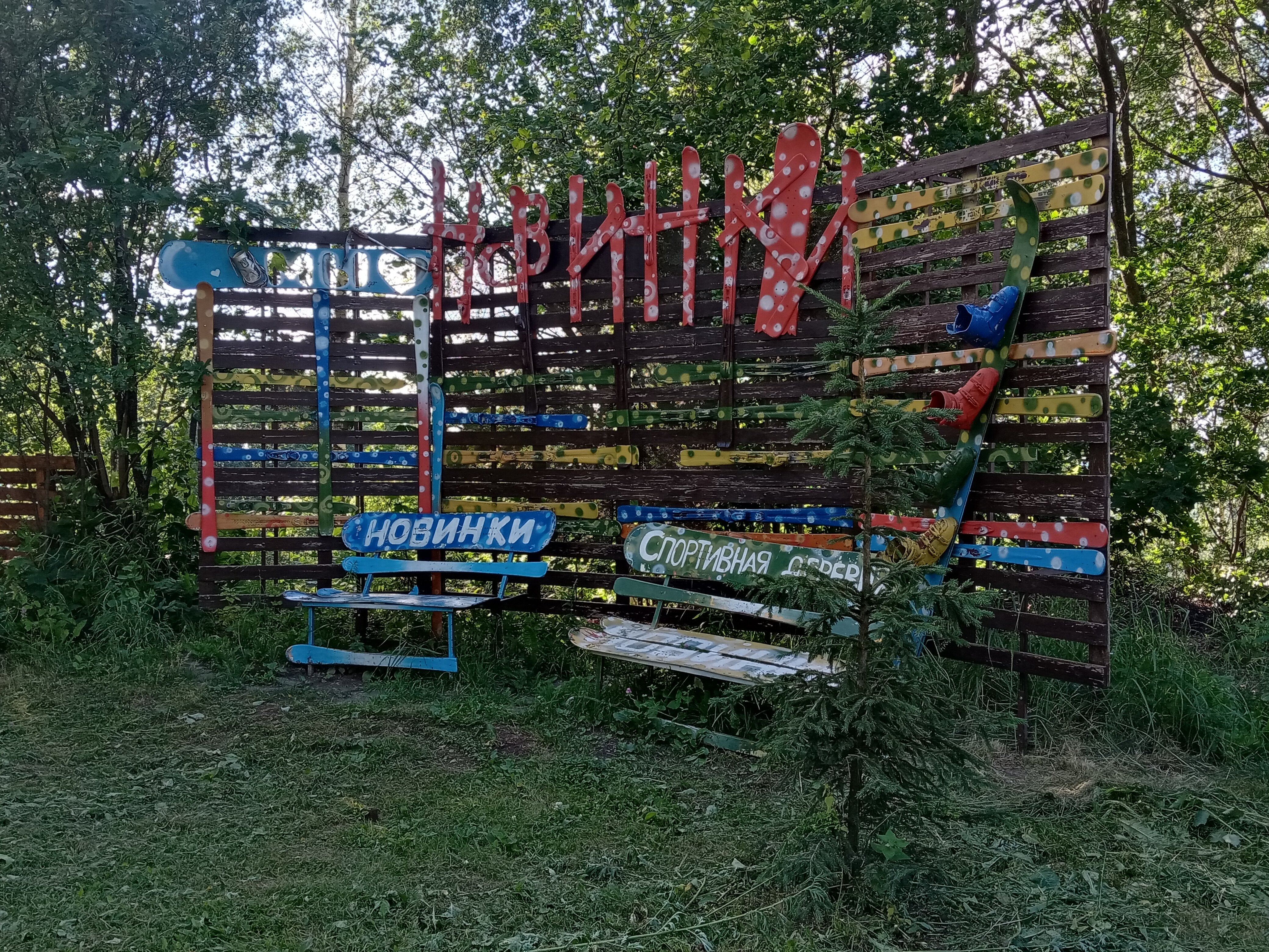 Фото Горыныч