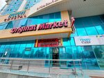 Original Market (Saraıshyq kóshesi, 7), tienda de artículos para el hogar y productos químicos domésticos