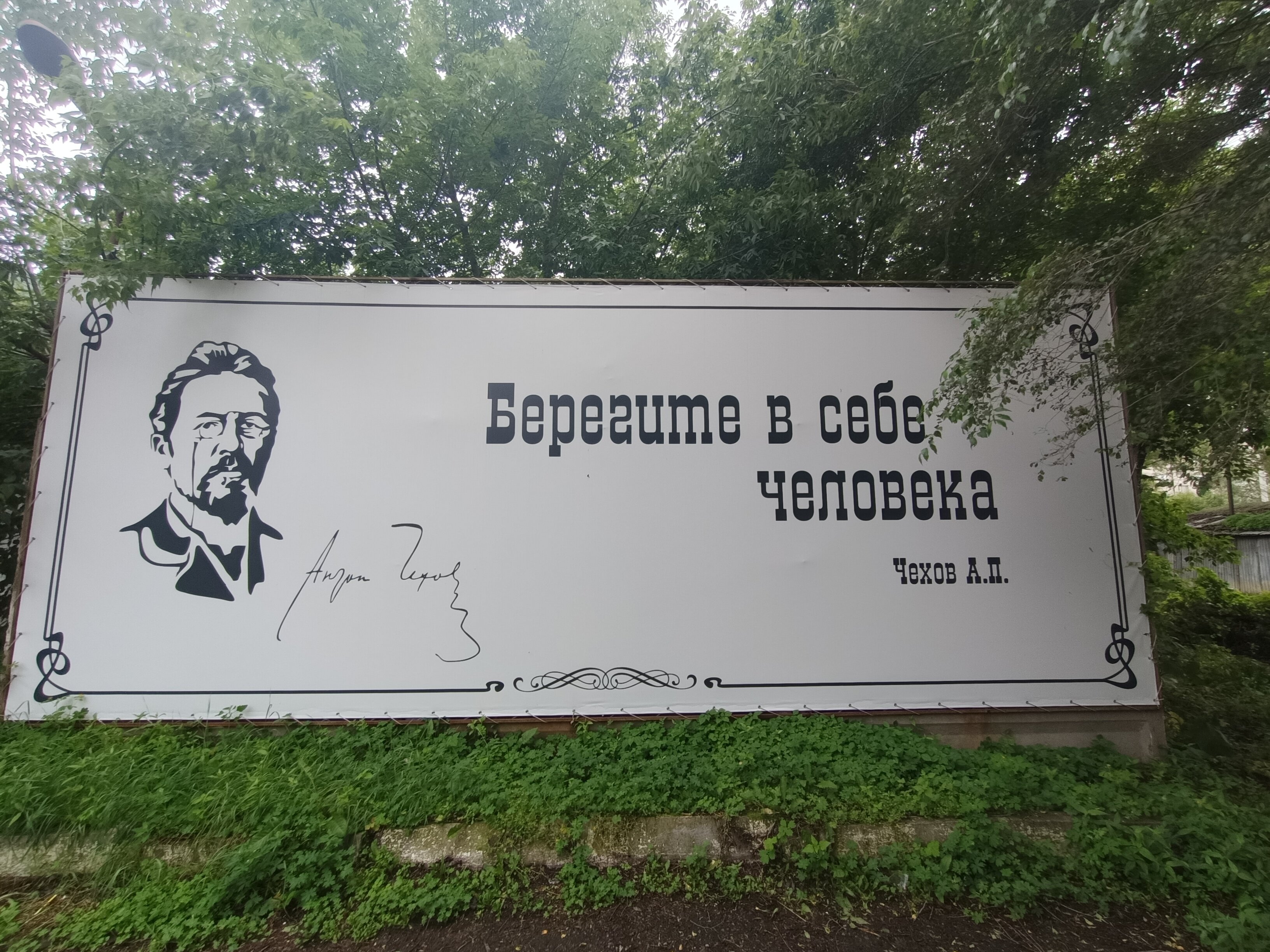 Фото Чеховъ