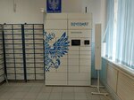 Почтомат (Artema Street, 14) ، الطرود الآلي