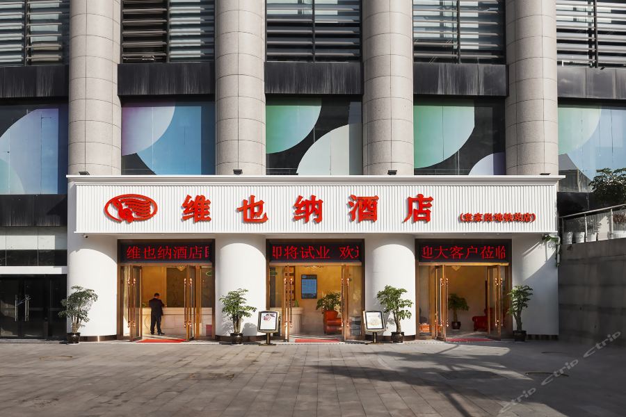 Фото Vienna Chongqing Yuanjiagang Subway Station Branch