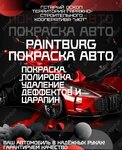 Paintburg (Belgorod Region, Stariy Oskol, territoriya Garazhno-Stroitelny Kooperativ Uyut), car painting
