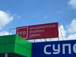 Владимирская фабрика дверей (Ippodromskaya Street, 54), doors