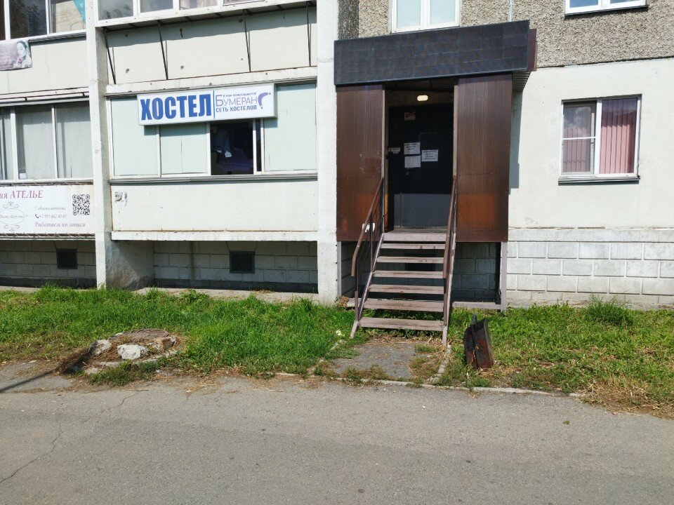 Фото Бумеранг