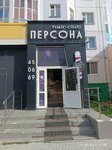 Persona (Khanty-Mansiyskaya ulitsa, 36), beauty salon