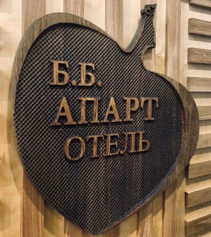 Фото Апарт-отель Б. Б.