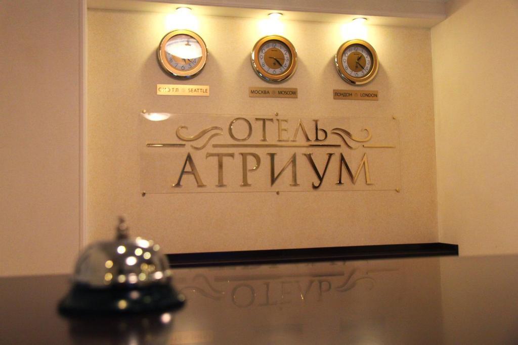 Фото Атриум