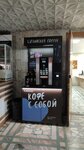 Lifehacker coffee (Germana Titova Street, 50А) ، آلة القهوة