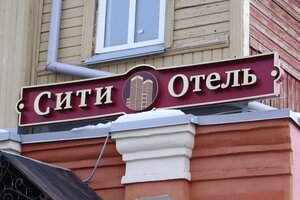 Гостиница Сити-Отель