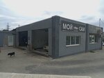 Мой сам (Myskhakskoe Highway, 53А), car wash