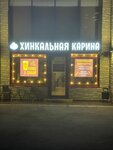 Khinkalnaya Karina (Leninsky Avenue, 99), cafetería