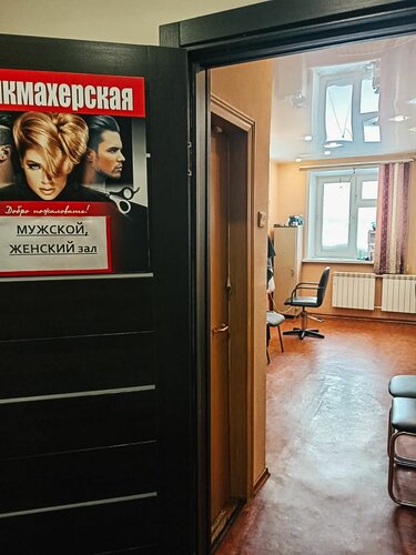 Peluquería Енисейские огни № 1, , foto