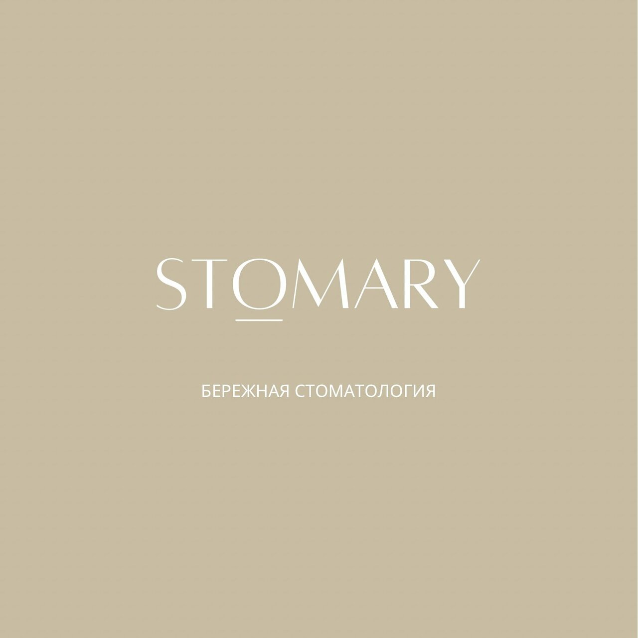 Stomary