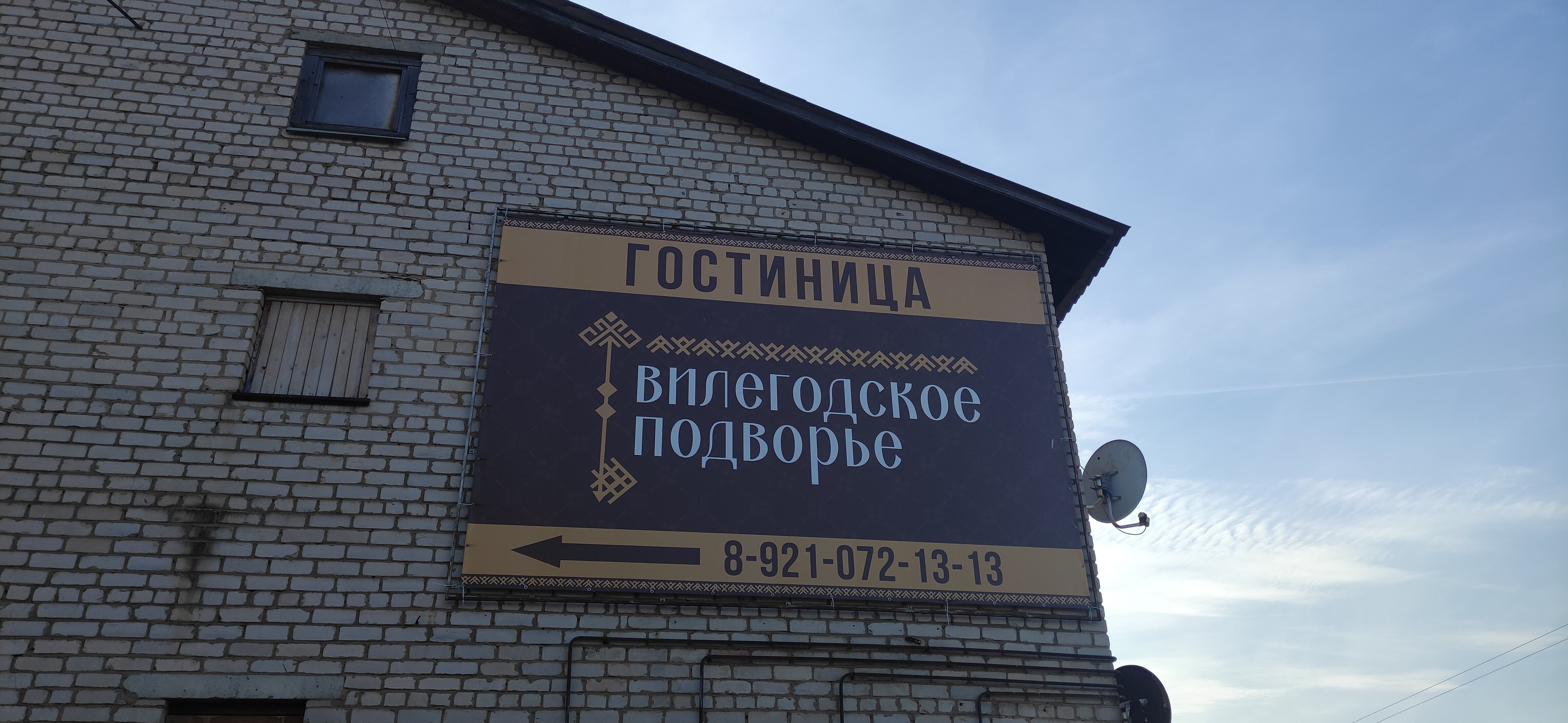 Фото Вилегодское Подворье