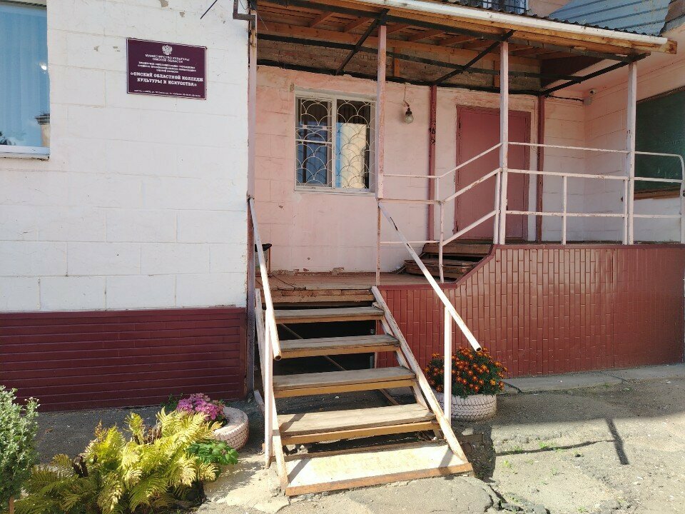 College Filial Omskogo oblastnogo kolledzha kultury i iskusstva, Omsk, photo