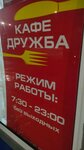 Дружба (село Новопятницкое, Советская ул., 8А), кафе в Красноярском крае