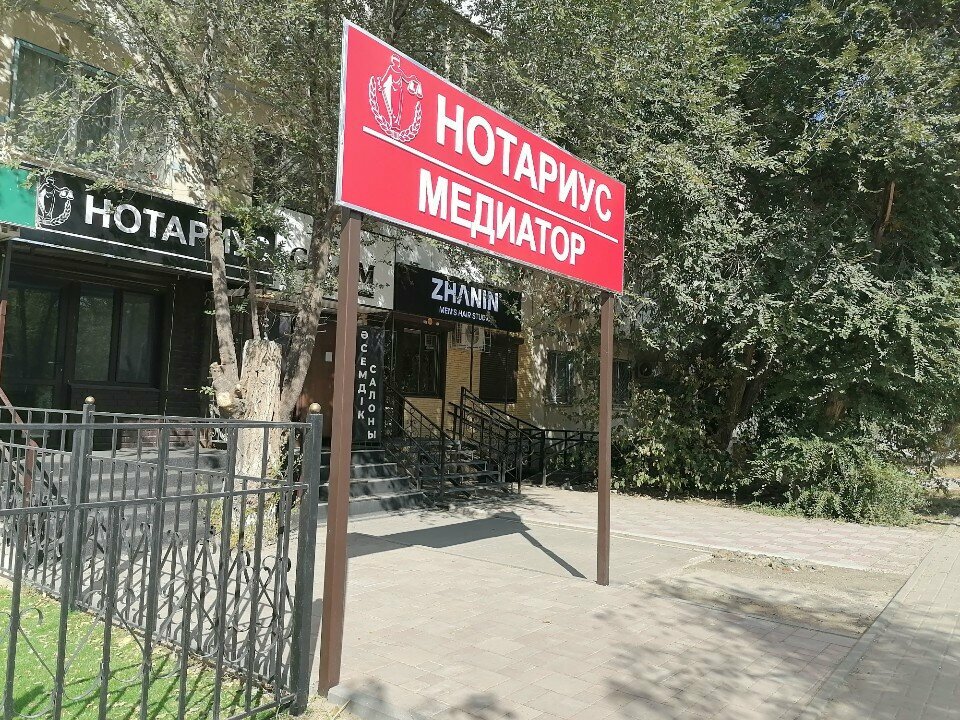 Нотариусы Нотариус Муратканова А. С., Актобе, фото