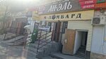 An-el' (Jenis Street, 98) ، محل بقالة
