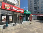 Yermolino (Krasnopolyanskaya Street, 14), grocery