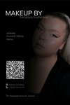 Makeup by Yaroslava Kocherova (posyolok Upravlencheskiy, ulitsa Pavla Markina, 3), beauty salon