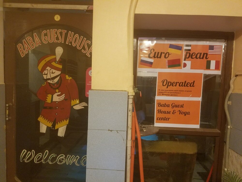 Фото Baba Guest House