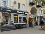 Мактабак (Komissarzhevskoy Street, 6А), tobacco and smoking accessories shop