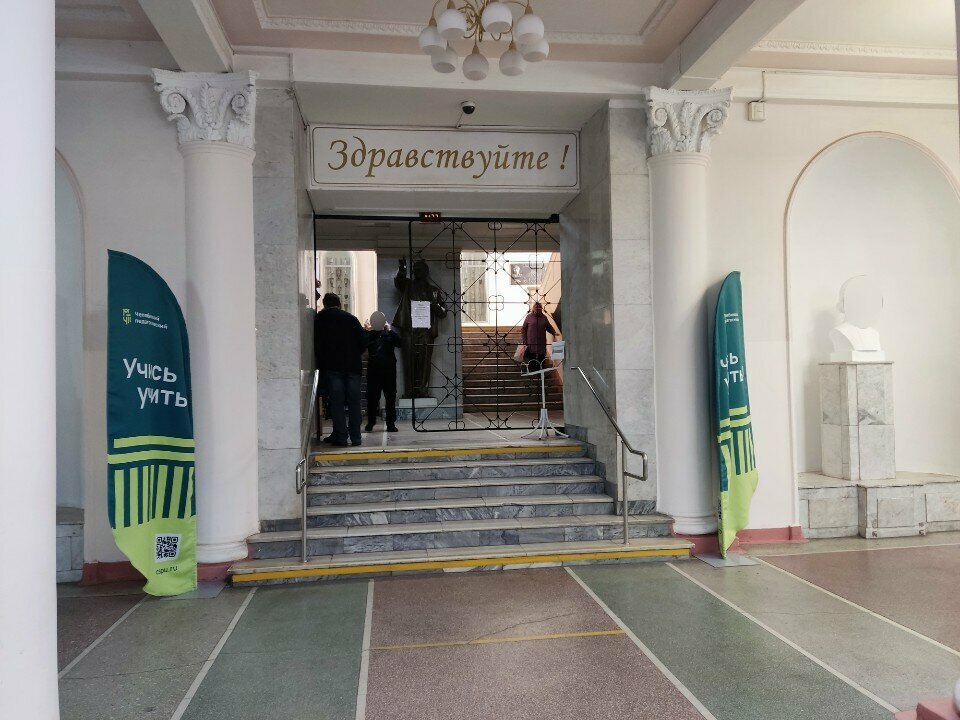 University ЧГПУ, институт дополнительных творческих педагогических профессий, Chelyabinsk, photo