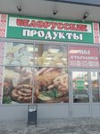 Белорусские продукты (Vokzalnaya Street, 26Б), grocery