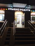 Ulybka radugi (Kosmonavtov Boulevard, 8), perfume and cosmetics shop