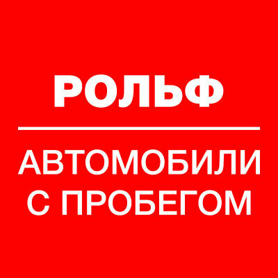 РОЛЬФ МЕГАМОЛЛ Северо-Запад
