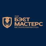 АДВ Бестмастерс (Железнодорожная ул., 7, стр. 2), металлообработка в Одинцово