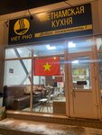 Вьетнамская кухня (Semafornaya Street, 261ГсБ) ، مقهى